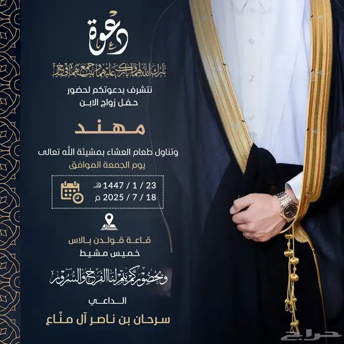 تصاميم دعوه زواج 9