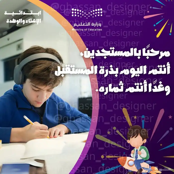 قالب تعليمي ب3 ريال للتمهيدي والعودة للمدارس بالتعديل مجانا 5