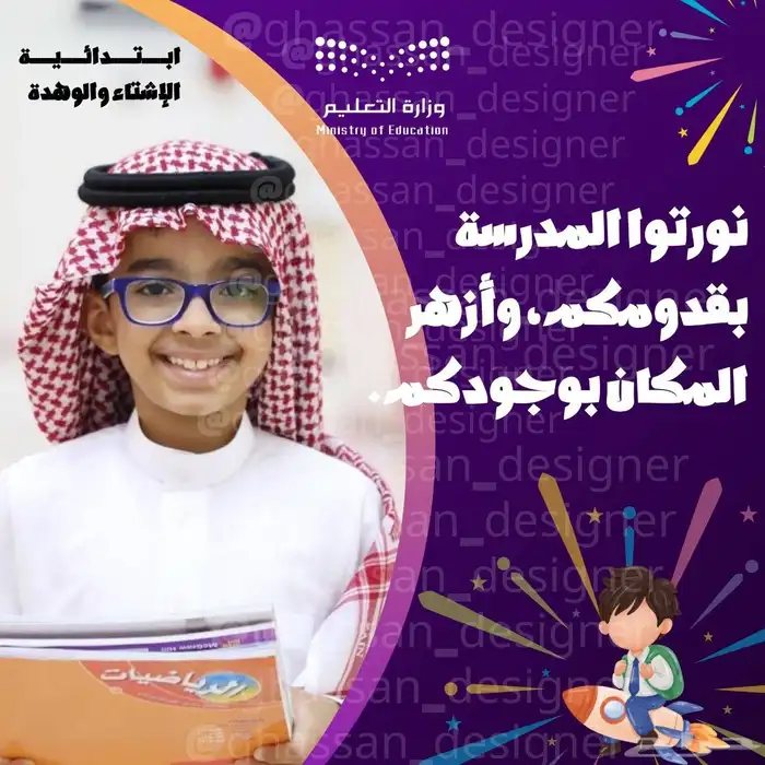 قالب تعليمي ب3 ريال للتمهيدي والعودة للمدارس بالتعديل مجانا 7