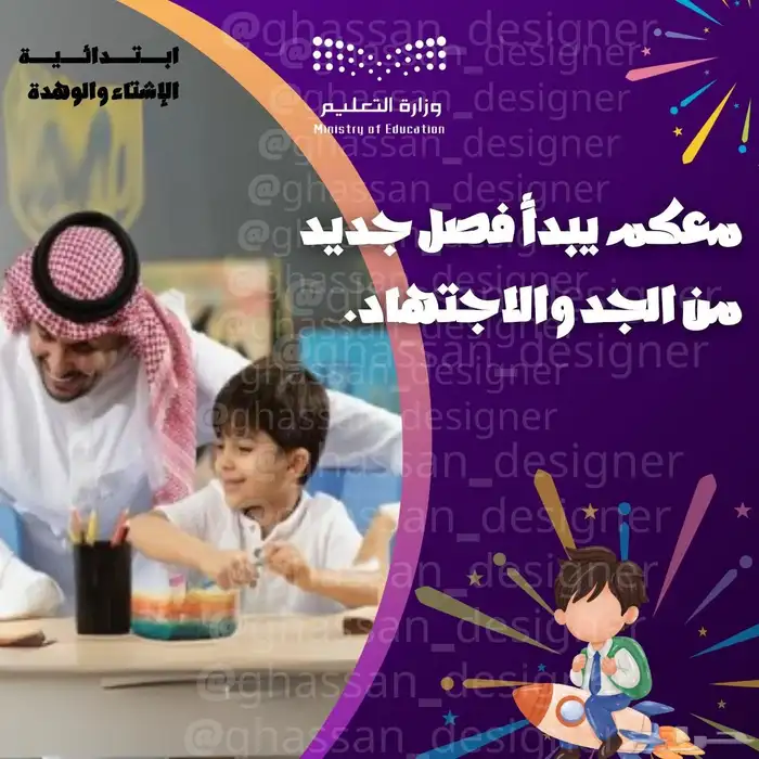 قالب تعليمي ب3 ريال للتمهيدي والعودة للمدارس بالتعديل مجانا 1