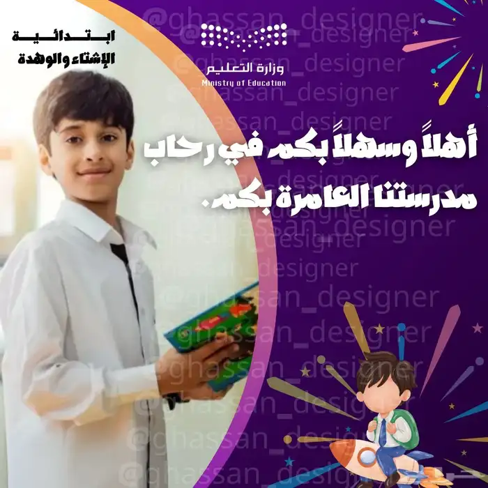 قالب تعليمي ب3 ريال للتمهيدي والعودة للمدارس بالتعديل مجانا 2