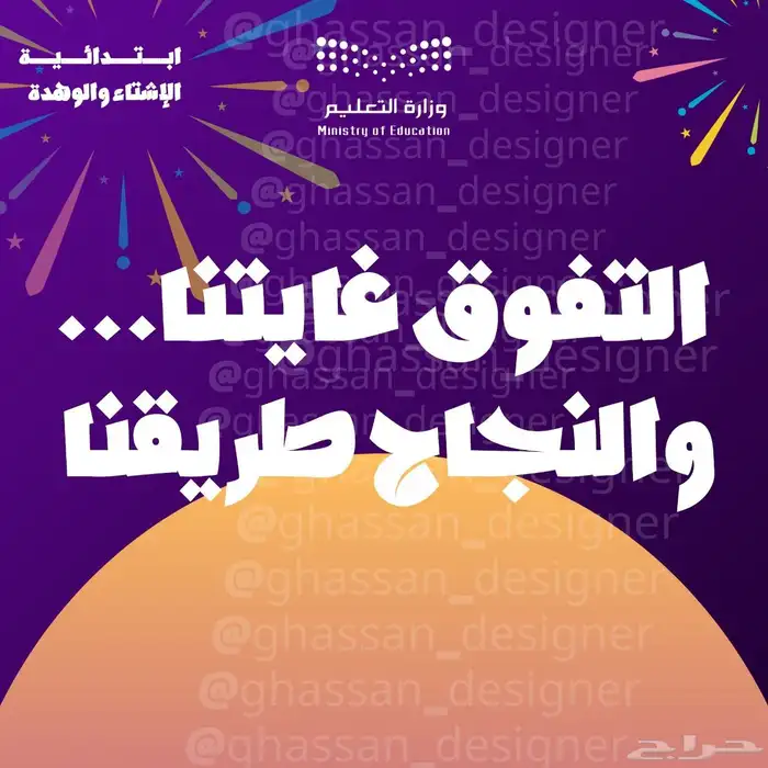 قالب تعليمي ب3 ريال للتمهيدي والعودة للمدارس بالتعديل مجانا 11