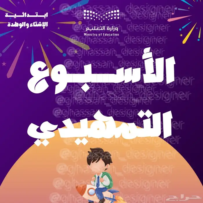 قالب تعليمي ب3 ريال للتمهيدي والعودة للمدارس بالتعديل مجانا 10