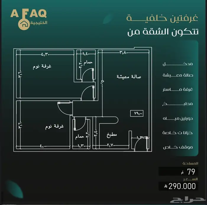 حي النزهه غرفتين وثلاث غرف وأربع غرف بأسعار تبدأ من 290 الف 1
