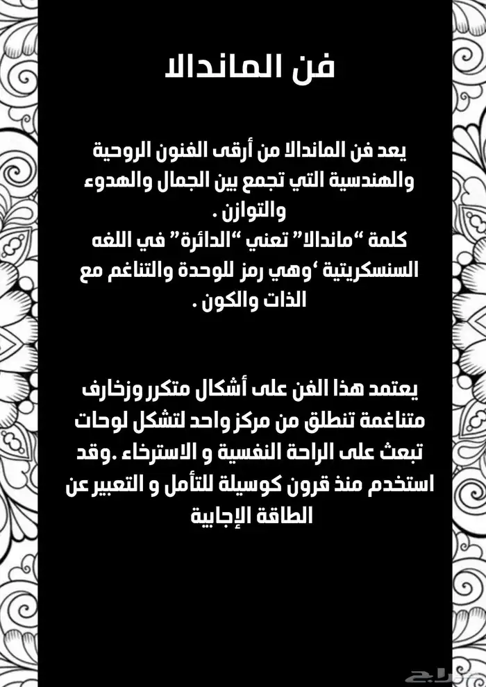 فن الماندالا _كتاب تلوين للكبار (منتج رقمي) 1