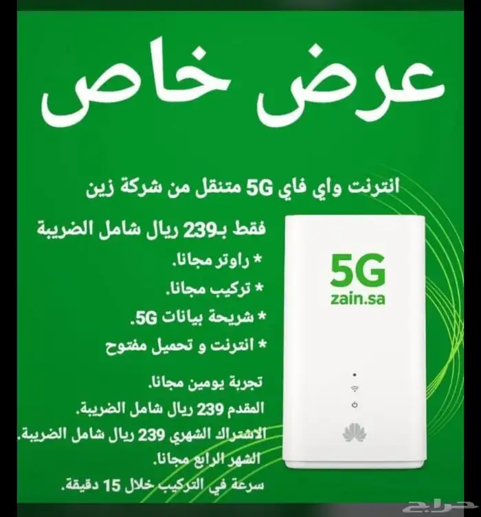 عروض زين أسرع أنترنت 5G في المملكة العربية السعودية شبكة ال 0