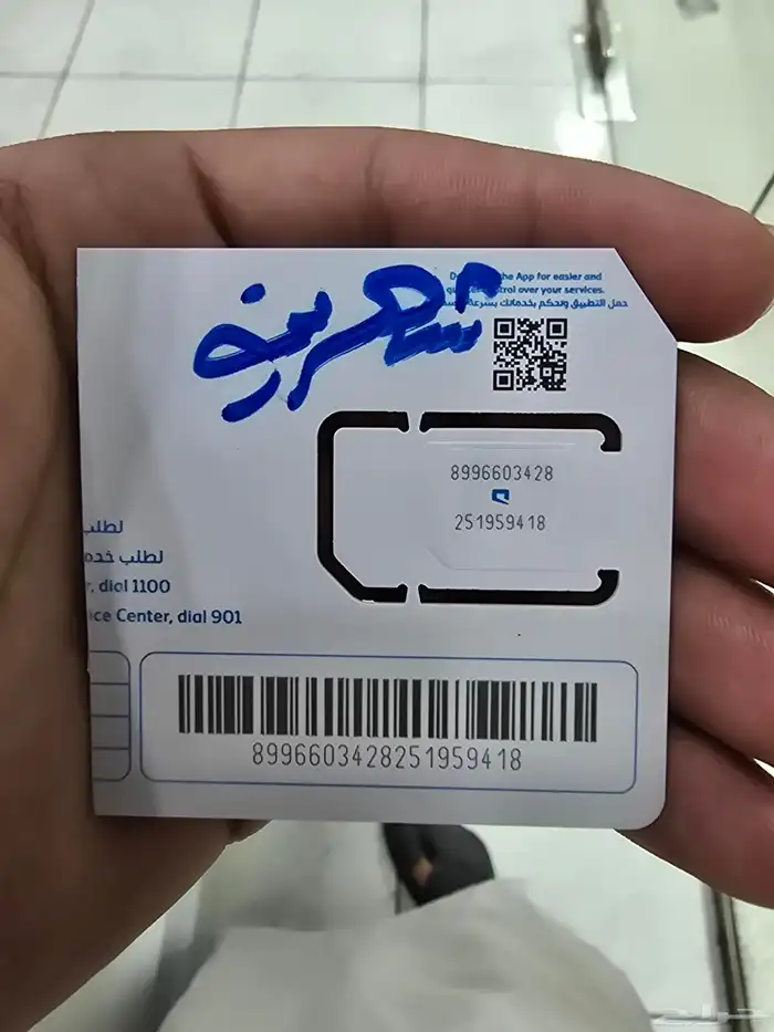 شرائح نت موبايلي مفتوح 0