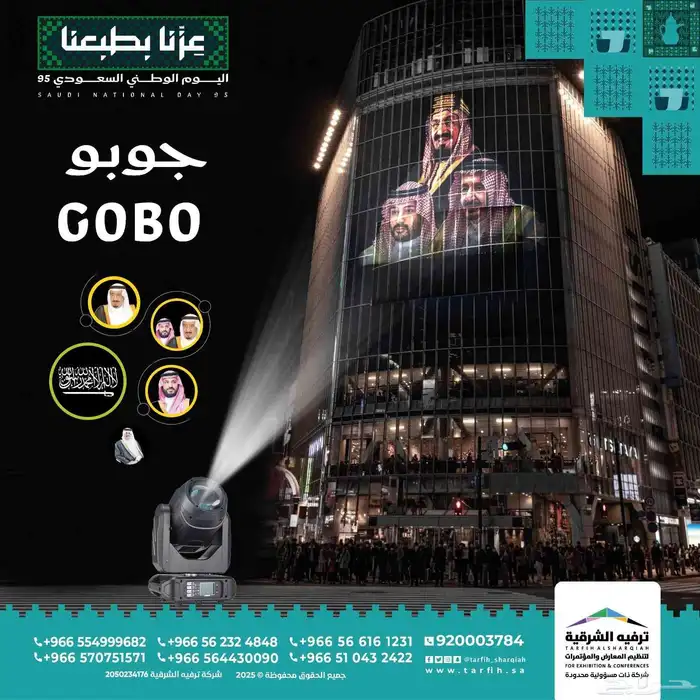 اضاءة اليوم الوطني السعودي 95 12