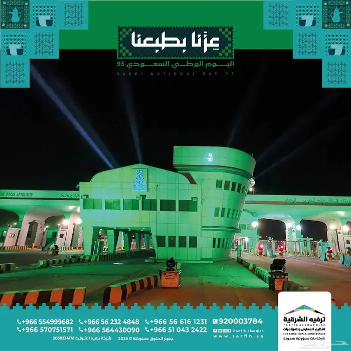 اضاءة اليوم الوطني السعودي 95 17