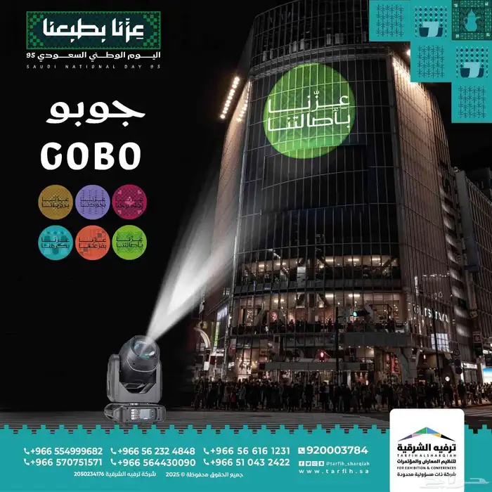 اضاءة اليوم الوطني السعودي 95 10