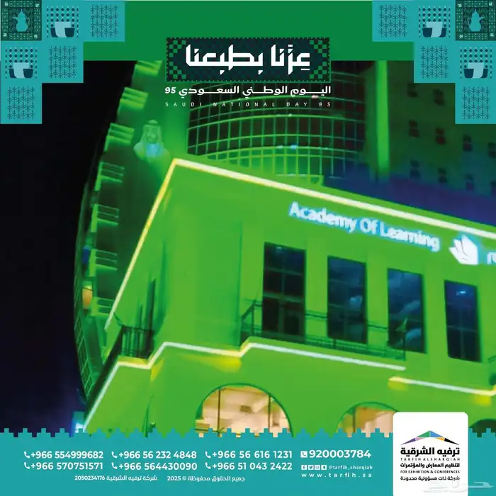 اضاءة اليوم الوطني السعودي 95 13