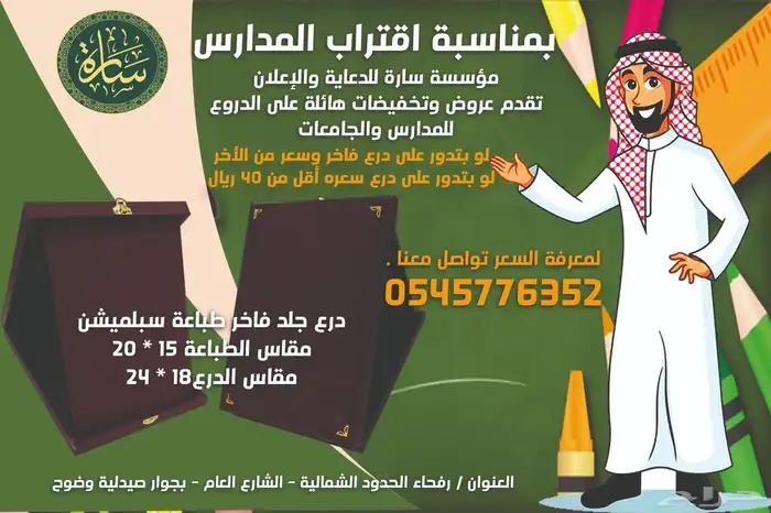 دروع اعلام بروشات وشاح شالات لوحات حروف 0