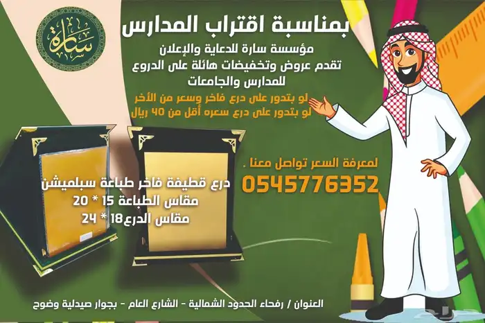 دروع اعلام بروشات وشاح شالات لوحات حروف 1