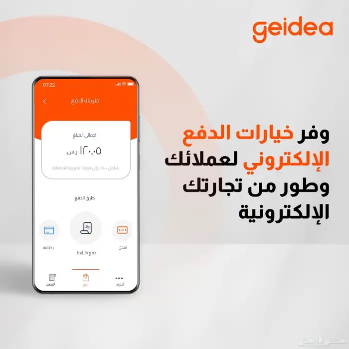 أجهزة نقاط البيع من جيديا مدي 4
