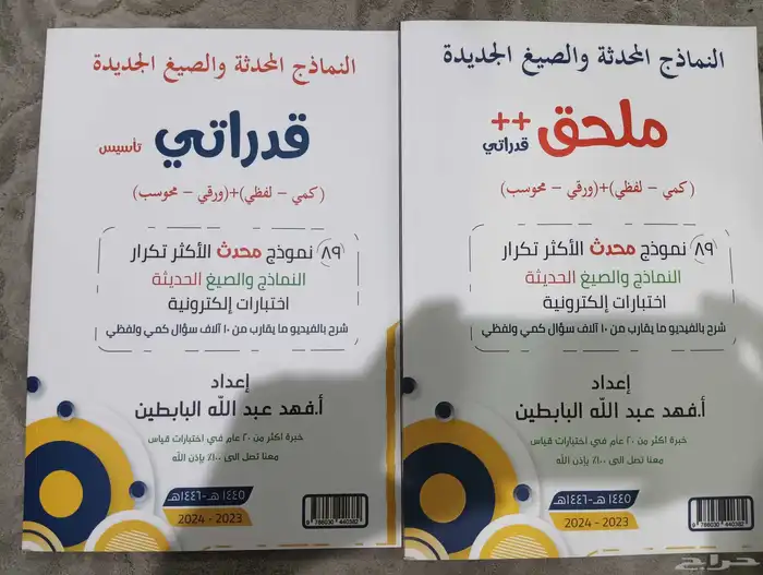 كتاب قدرات في القسم الكمي و اللفظي 3