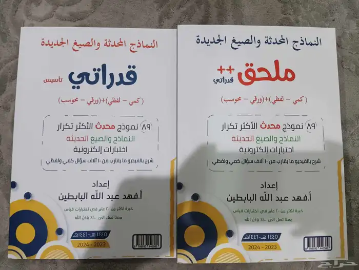 كتاب قدرات في القسم الكمي و اللفظي 4