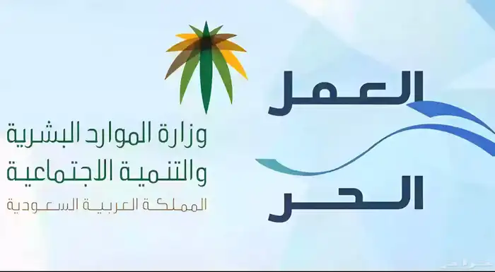 اصدار وثيقة عمل حر 0