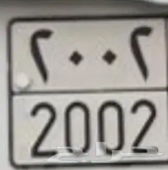 ححب 2002 احب 2002 0