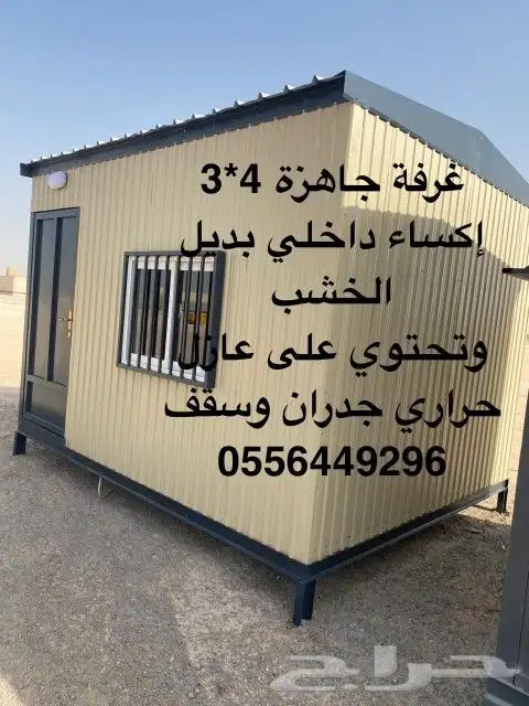 غرف بركساتجاهزة حسب الطلب 5