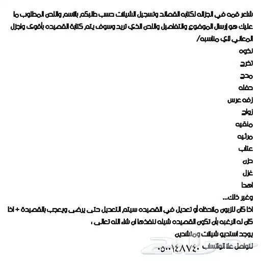 شاعر جزل قصايد شيلات تخرج غزل زواج مدح نخوه تقاعد رثا وغيرها 0