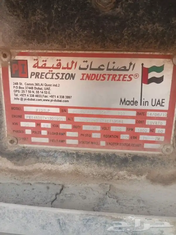 مولدات للبيع العدد 172 0