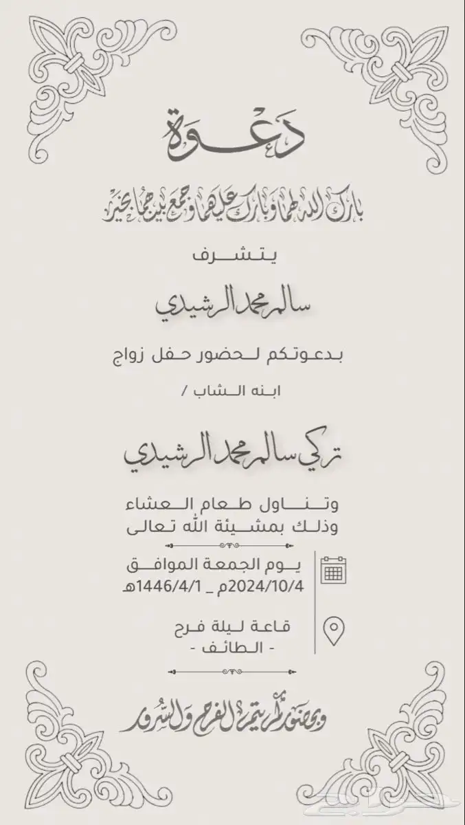 تصميم دعوة زواج .دعوات إلكترونية لجميع المناسبات 4