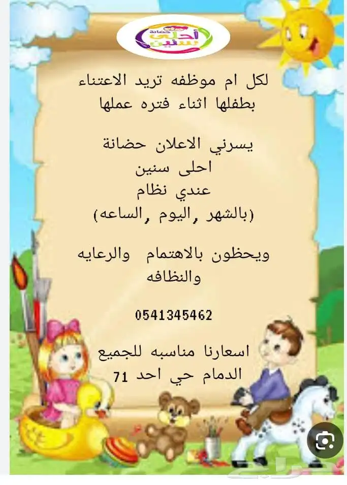 حضانة معتمده 0
