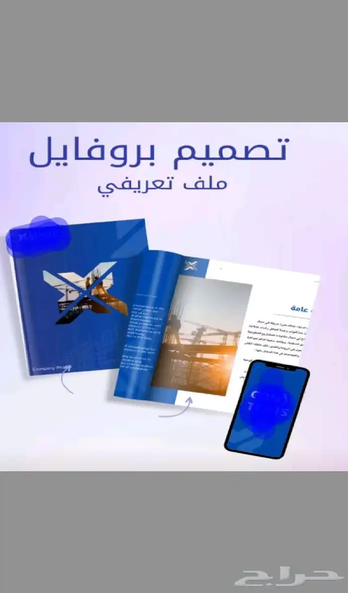 بروفايل وملف تعربفي للشركة 0