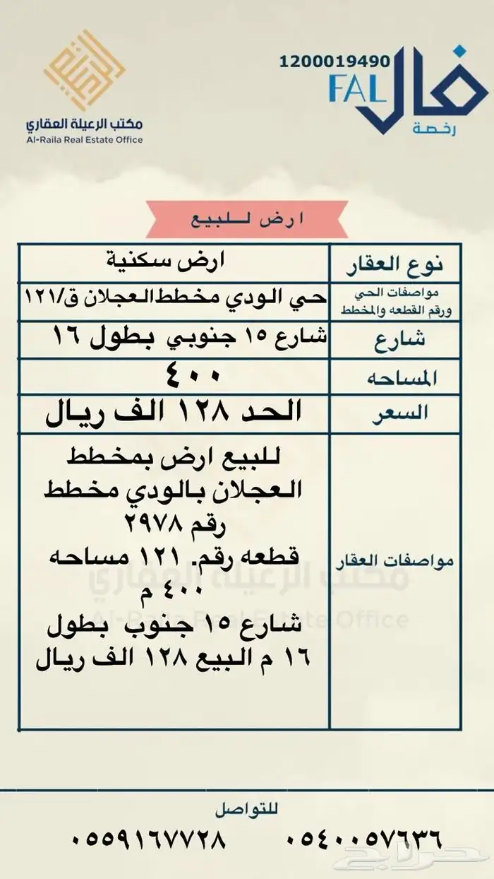 للبيع ارض بمخطط العجلان بالودي فرصة بسعر مميز ب 125 الف 0
