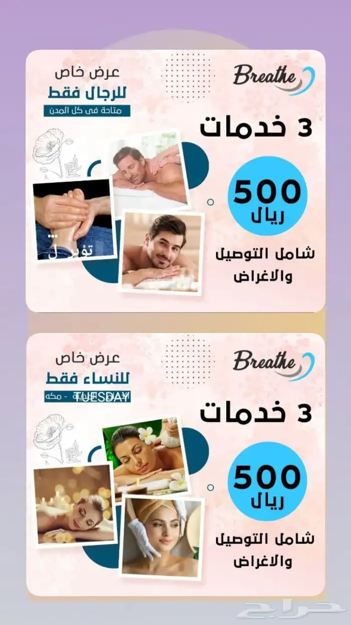 بريث مساج (مساج حمام مغربي بديكيرمناكير ازلة شعر) 0