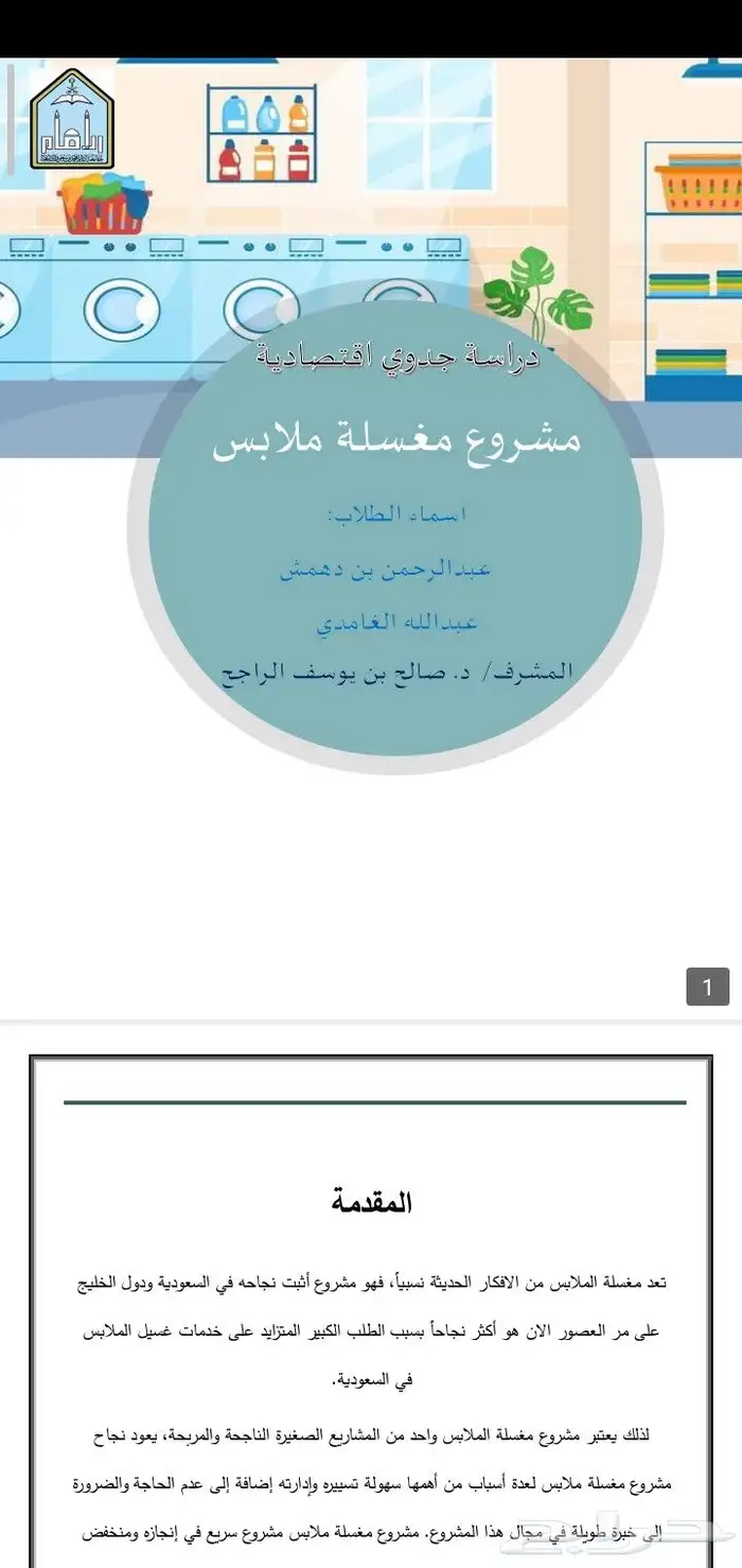 دراسات الجدوي 12