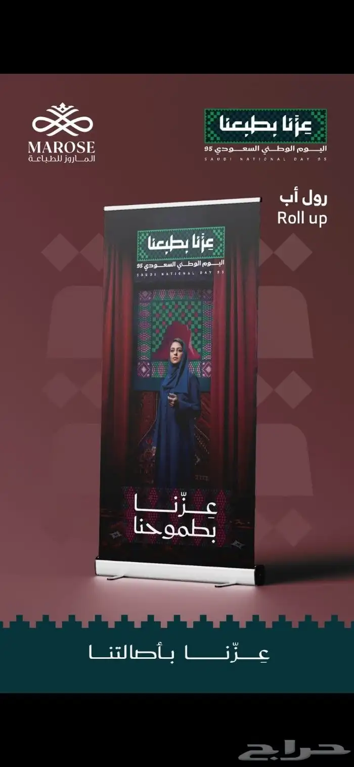 عروض اليوم الوطني من الماروز للطباعه 15