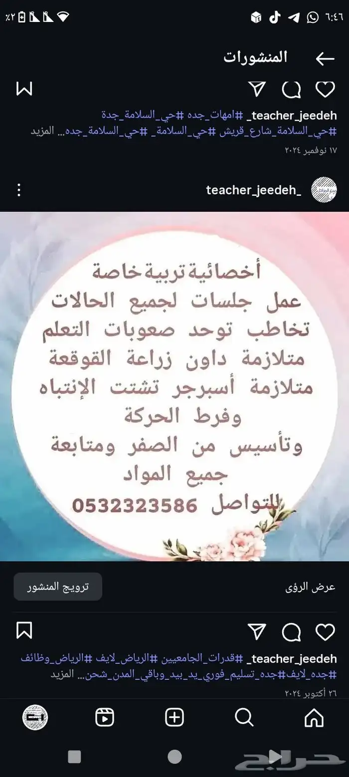 مدرسة خصوصية تاسيس ومتابعة وصعوبات تعلم 4