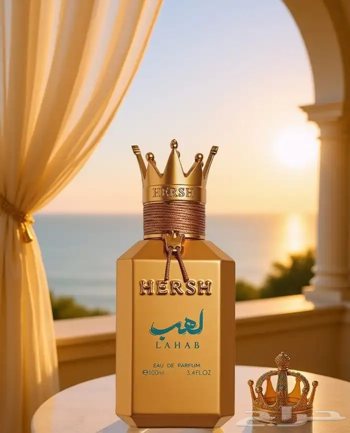عطر هيرش لهب 0