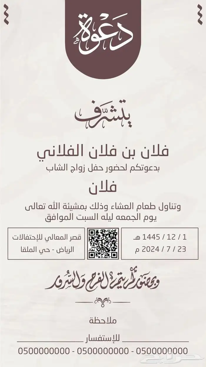 تصميم دعوة زواج .دعوات إلكترونية لجميع المناسبات 9