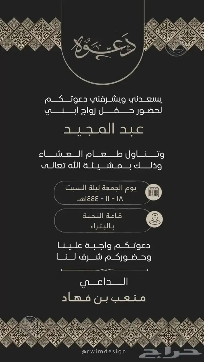 تصميم دعوة زواج .دعوات إلكترونية لجميع المناسبات 7