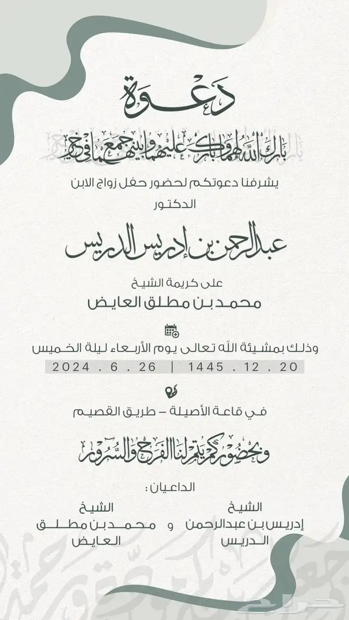 تصميم دعوة زواج .دعوات إلكترونية لجميع المناسبات 3