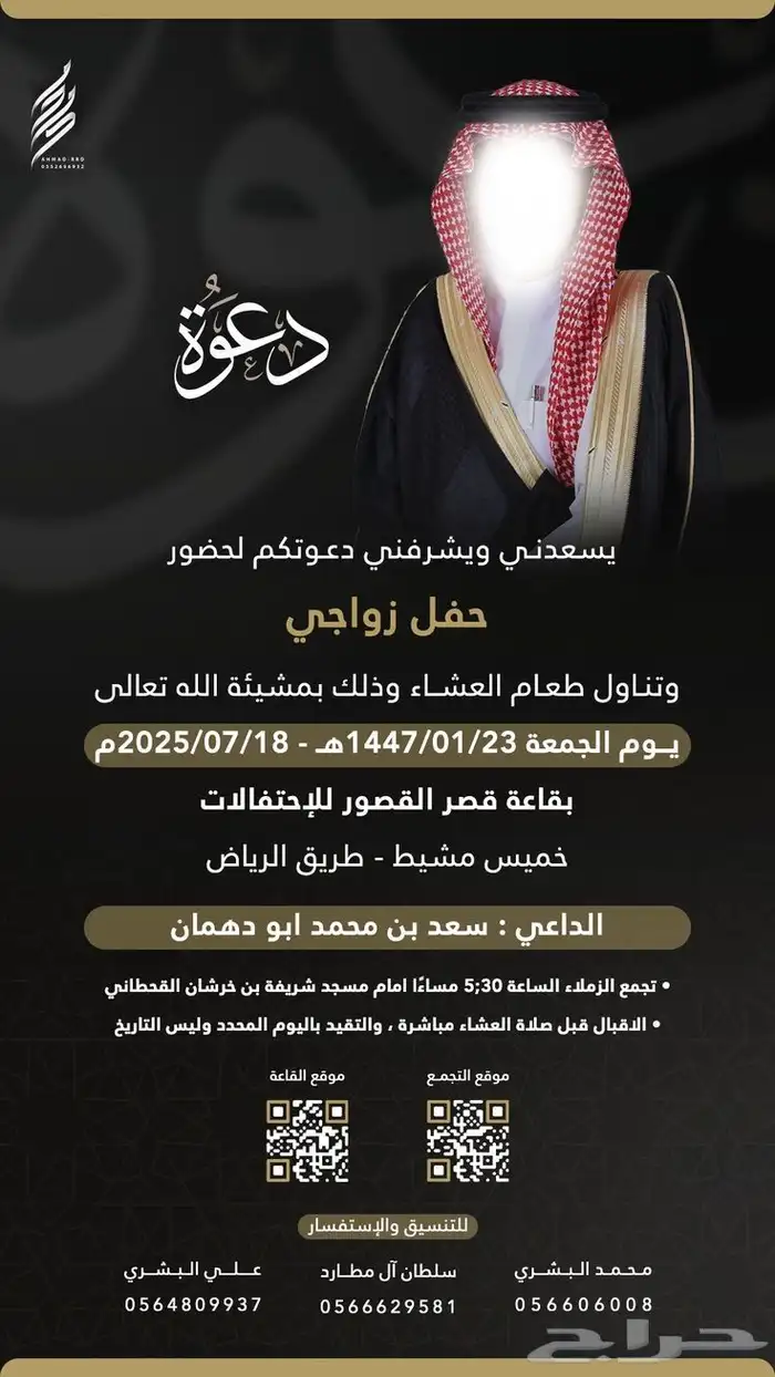 تصاميم دعوه زواج 8