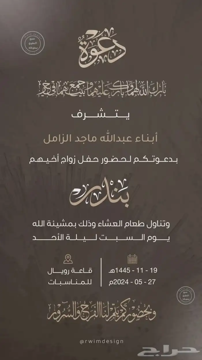 تصميم دعوة زواج .دعوات إلكترونية لجميع المناسبات 2