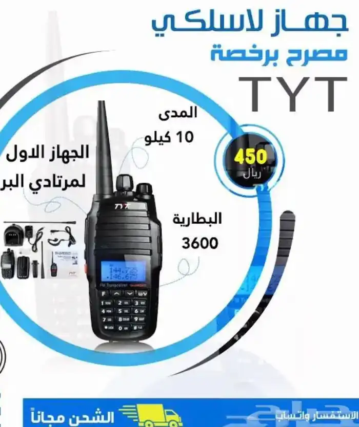 جهاز لاسلكي ووكي توكي كوند ايكوم موترلا برافو TYT8000 3