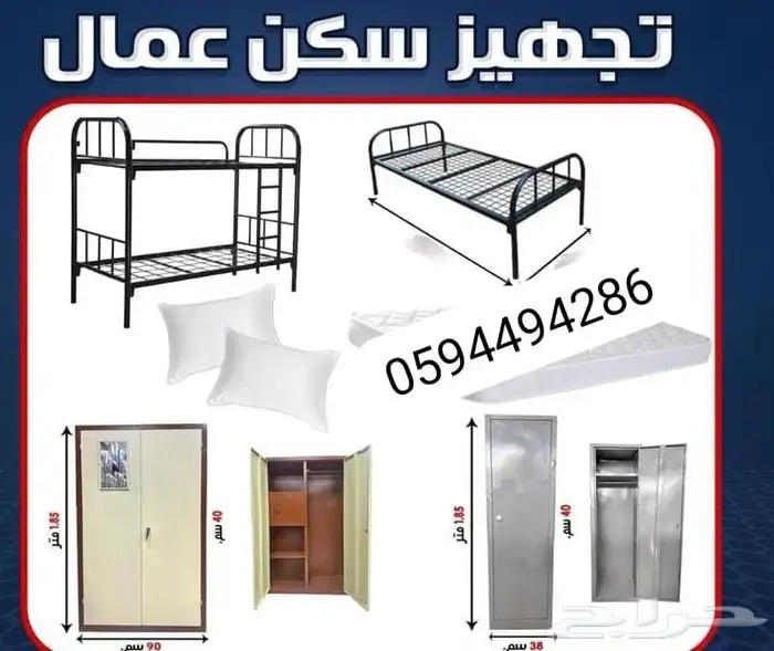 تجهيز سكن عمال سريردورين ومراتب بيع جمله ومفرد توفير كميات 0