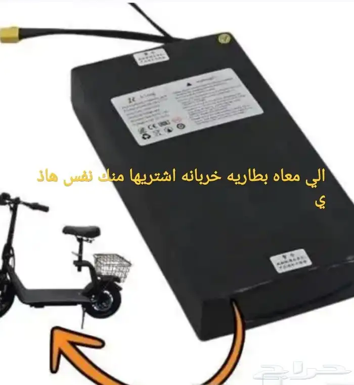 اسكوتر اشتري بطاريات خربانه نفس هاذي 0