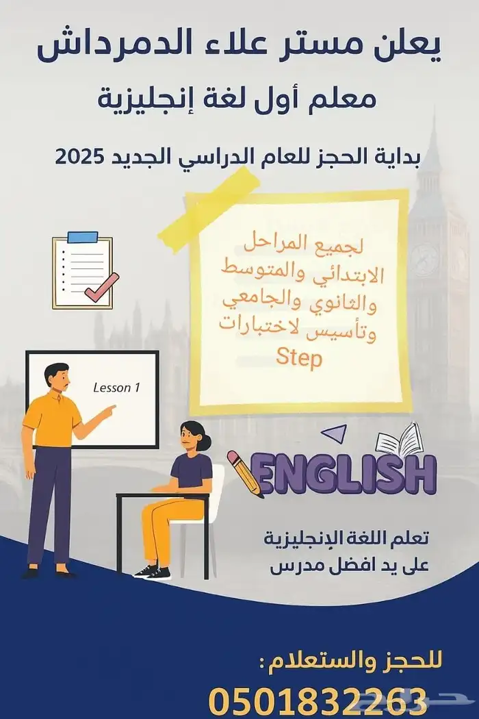 معلم لغةانجليزية مصري لجميع المراحل ابتدائي ومتوسط وثانوى 0