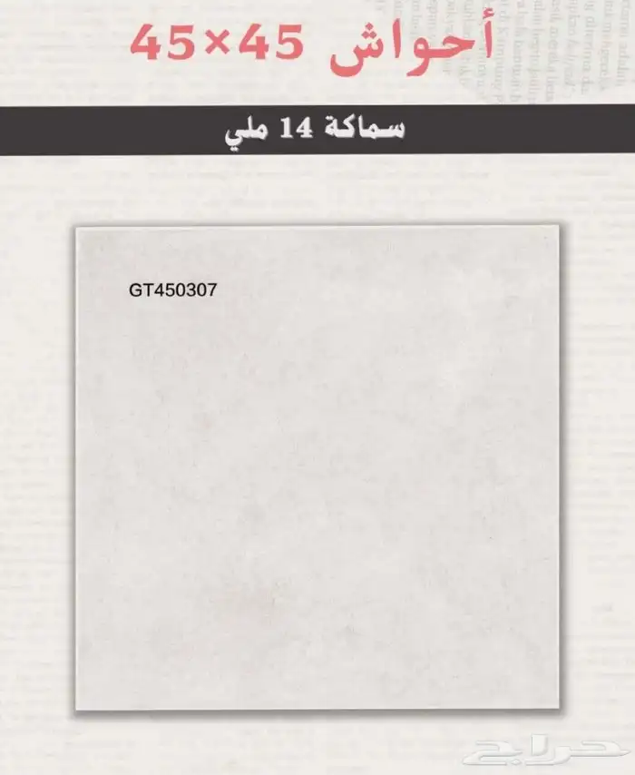 (سيراميك _ أحواش _ أسطح ) عروض خاصة للكميات لفترة محدودة 22
