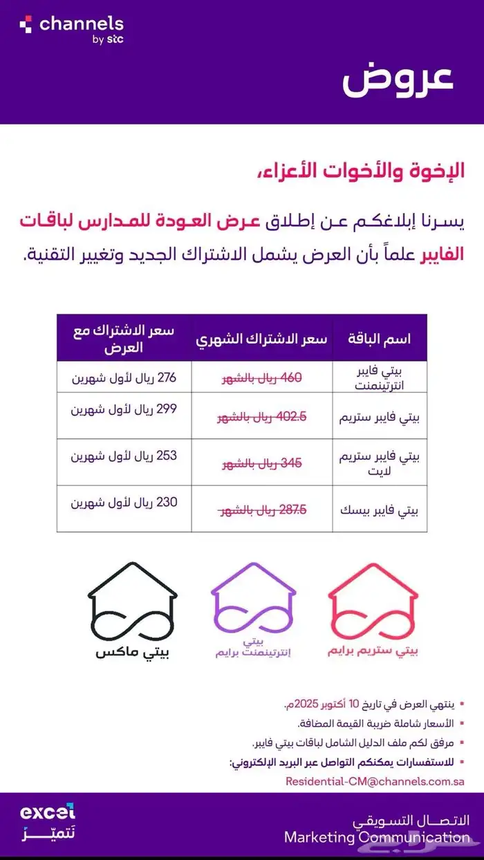عرض العوده للمدارس 0