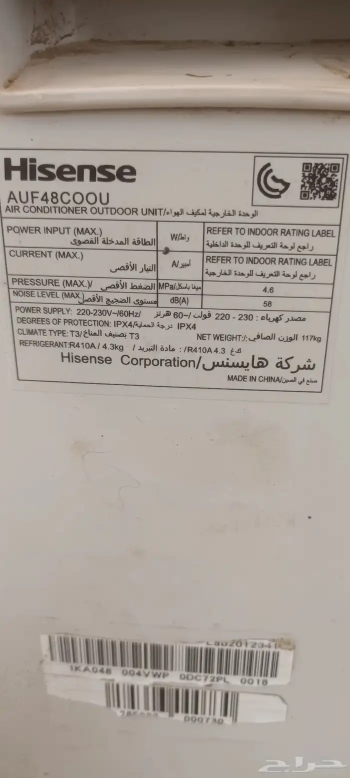 مكيف دولاب هايسنس 1