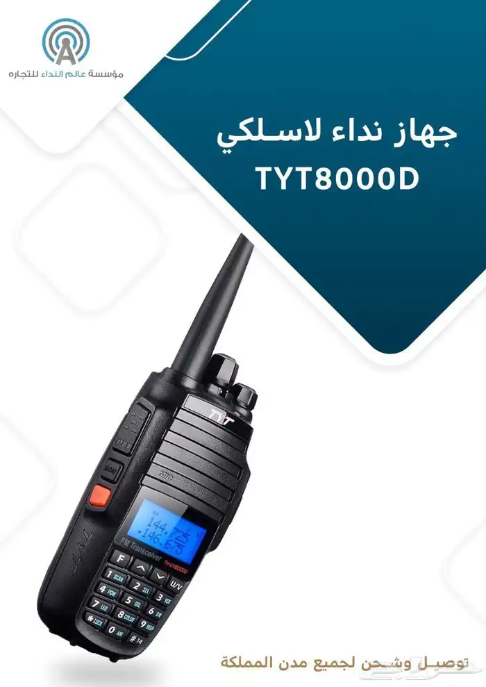 جهاز لاسلكي ووكي توكي كوند ايكوم موترلا برافو TYT8000 2