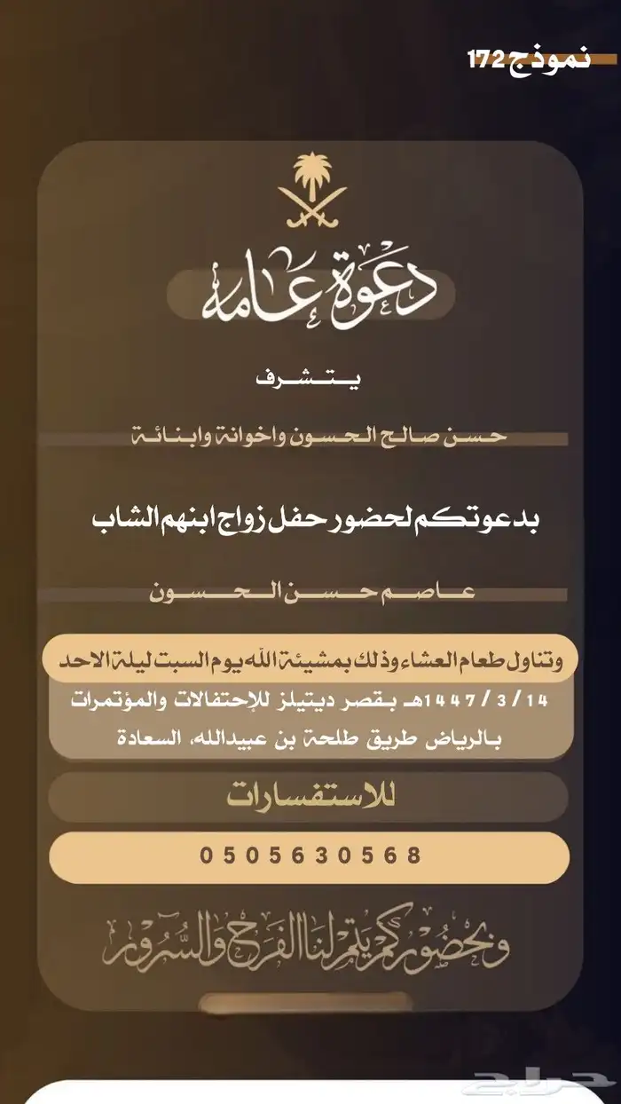 تصاميم دعوه زواج 6