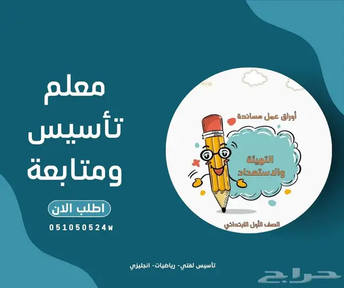 معلم تأسيس ومتابعة ابتدائي ومتوسط 0