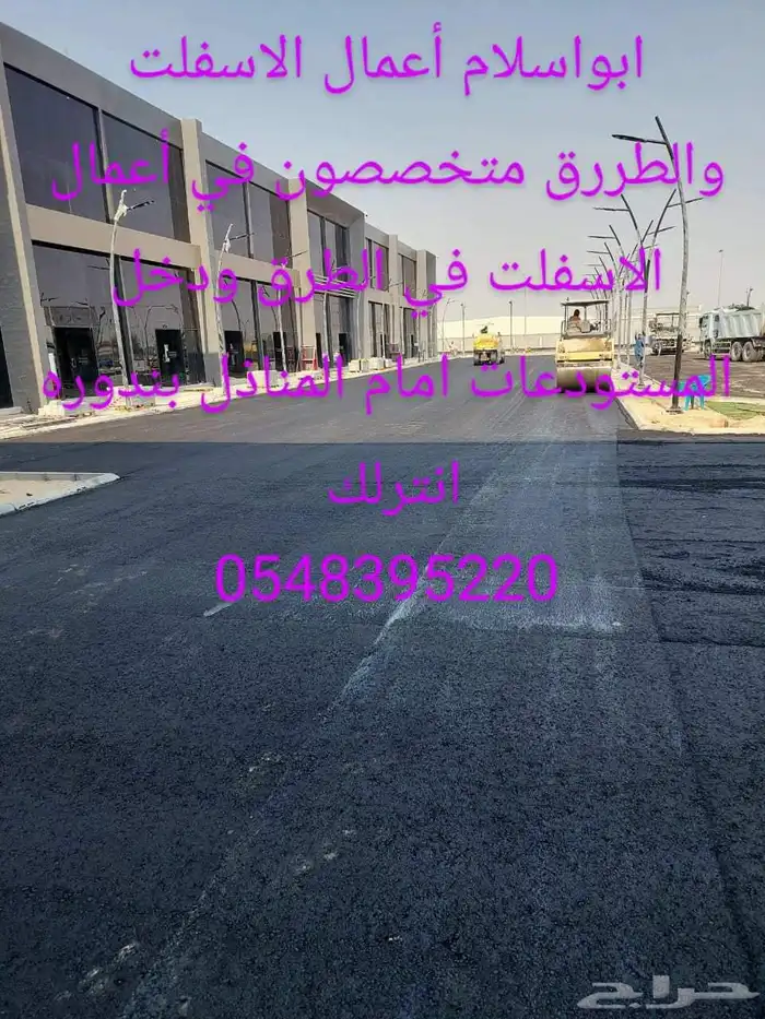 اعمال اسفلت 0